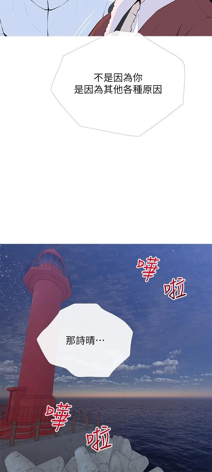 阿姨的家教课 - 第104话-正轩…我爱你 - page 12