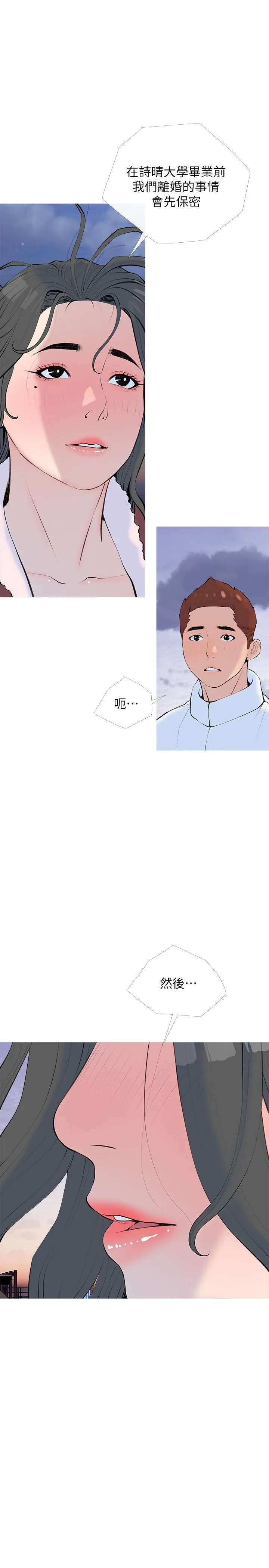 阿姨的家教课 - 第104话-正轩…我爱你 - page 13