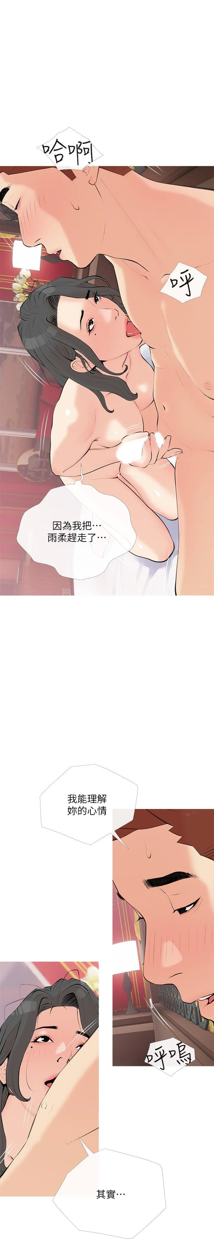 阿姨的家教课 - 第104话-正轩…我爱你 - page 19