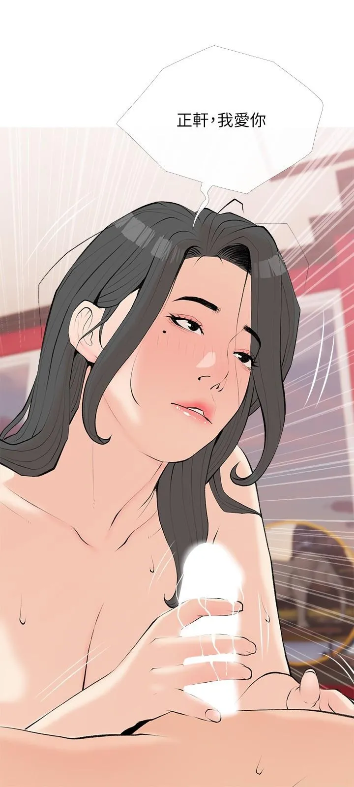 阿姨的家教课 - 第104话-正轩…我爱你 - page 21