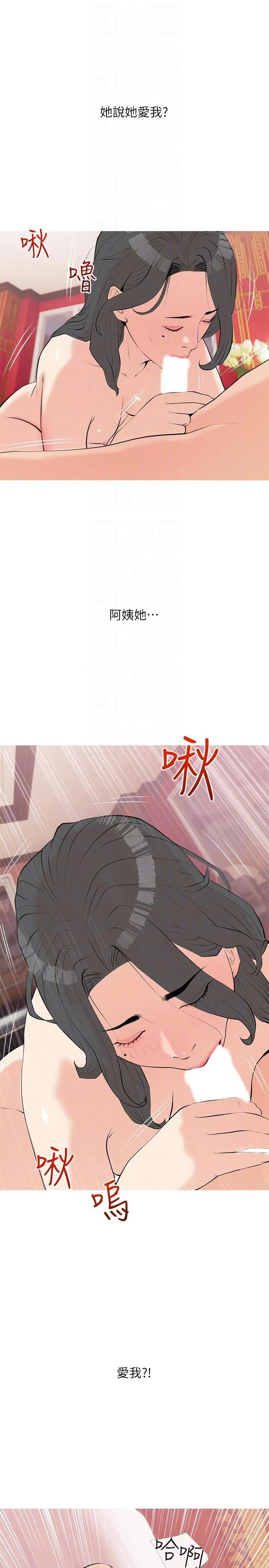 阿姨的家教课 - 第104话-正轩…我爱你 - page 22