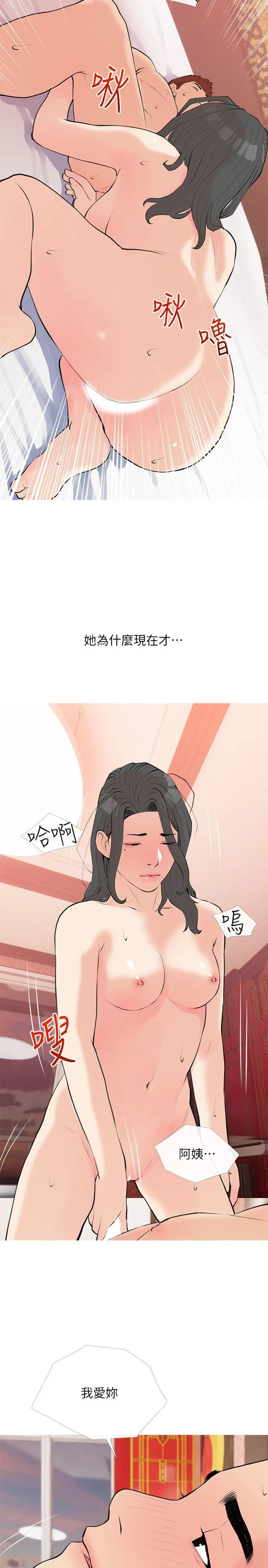 阿姨的家教课 - 第104话-正轩…我爱你 - page 23