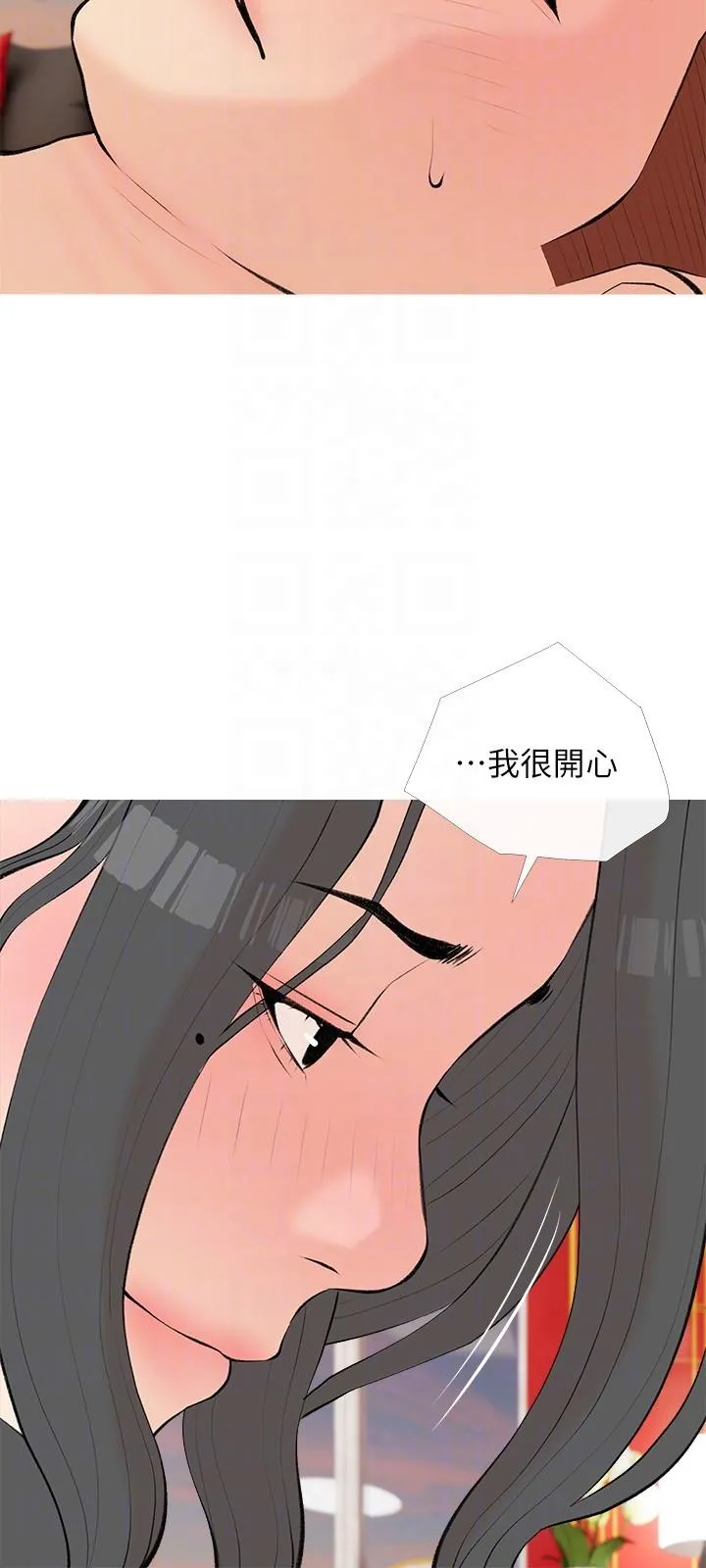 阿姨的家教课 - 第104话-正轩…我爱你 - page 24