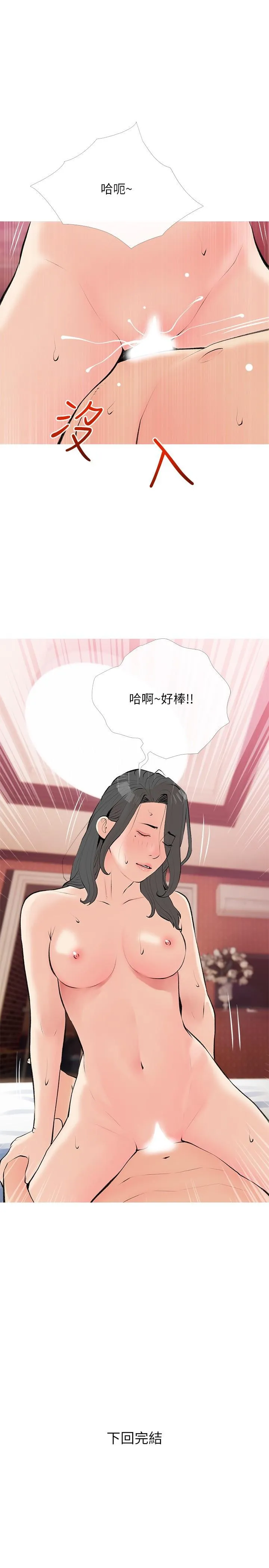 阿姨的家教课 - 第104话-正轩…我爱你 - page 25