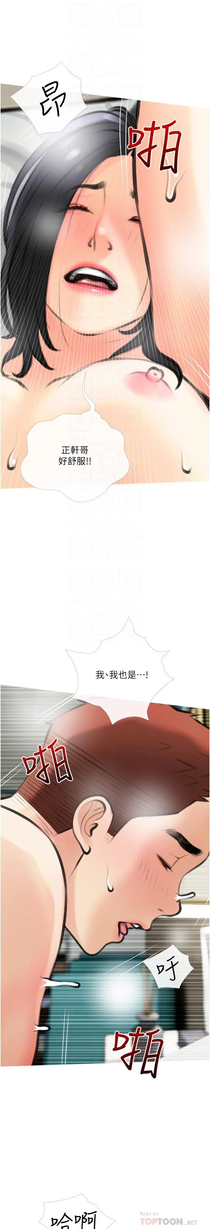阿姨的家教课 - 第21话-摸一把阿姨的Q弹巨乳 - page 4