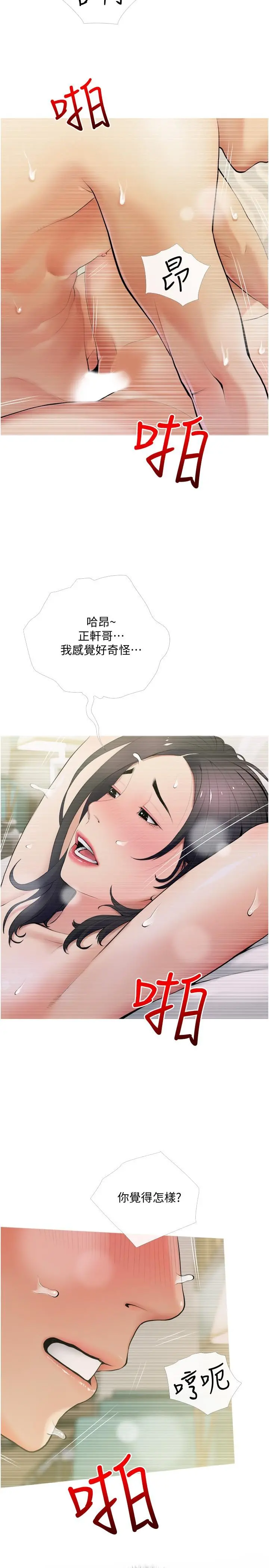 阿姨的家教课 - 第21话-摸一把阿姨的Q弹巨乳 - page 5