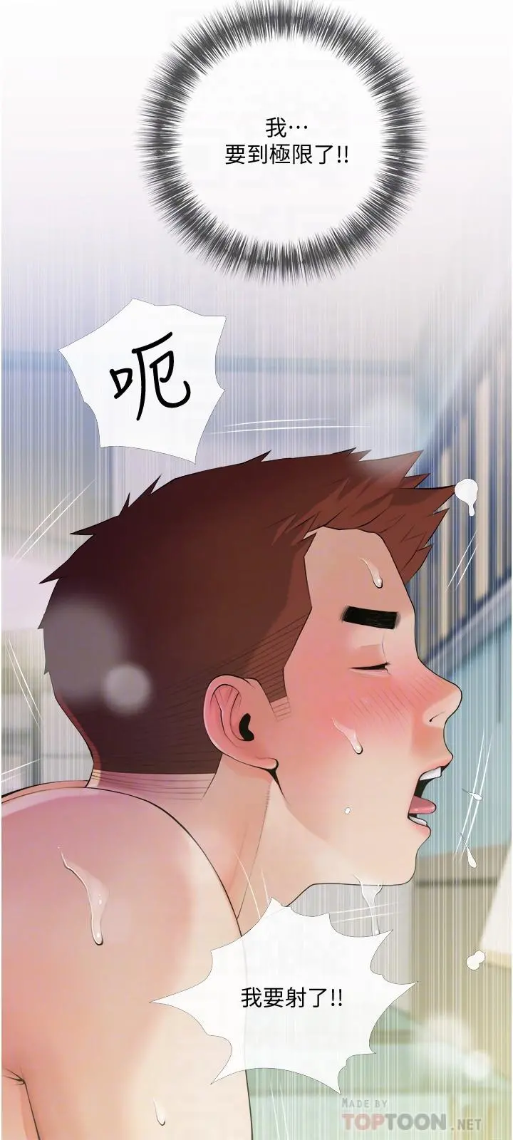 阿姨的家教课 - 第21话-摸一把阿姨的Q弹巨乳 - page 6