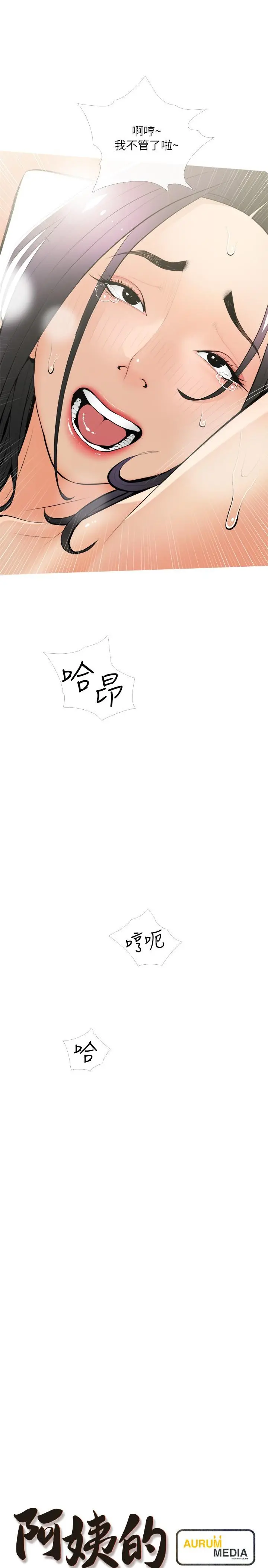 阿姨的家教课 - 第21话-摸一把阿姨的Q弹巨乳 - page 7