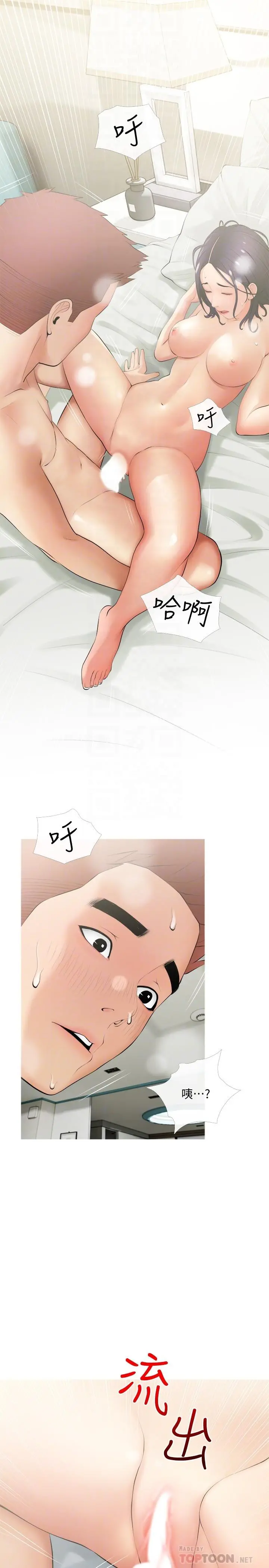 阿姨的家教课 - 第21话-摸一把阿姨的Q弹巨乳 - page 10