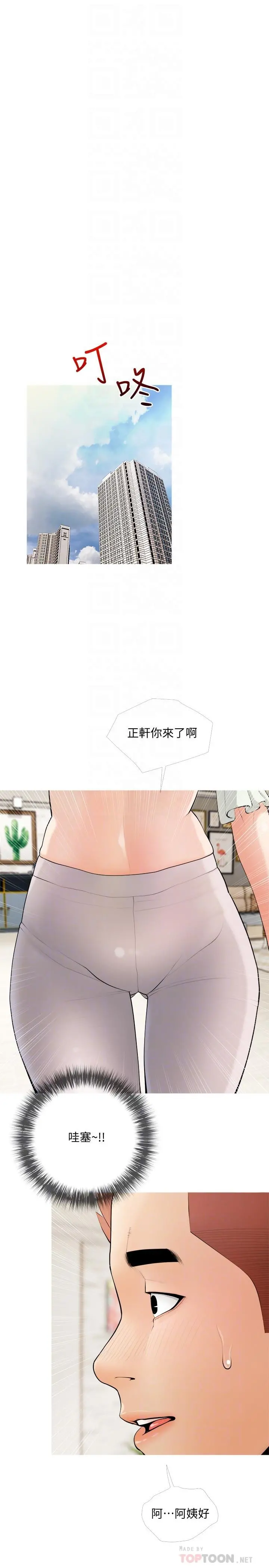 阿姨的家教课 - 第21话-摸一把阿姨的Q弹巨乳 - page 16