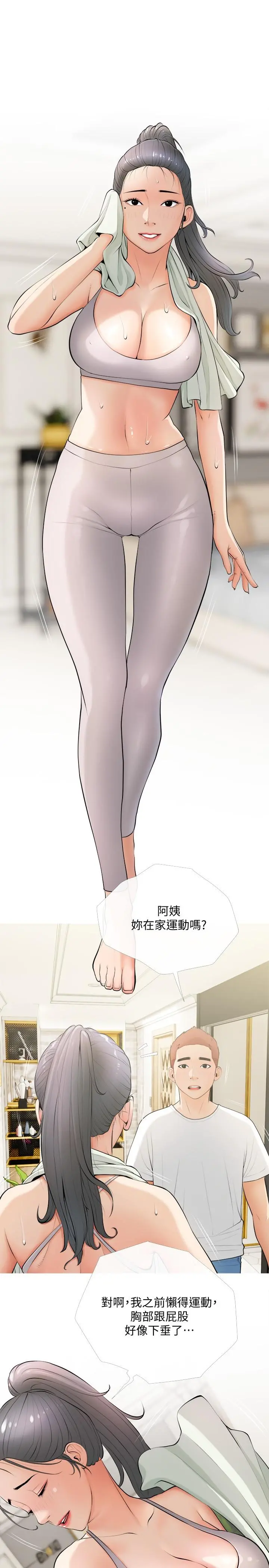 阿姨的家教课 - 第21话-摸一把阿姨的Q弹巨乳 - page 17