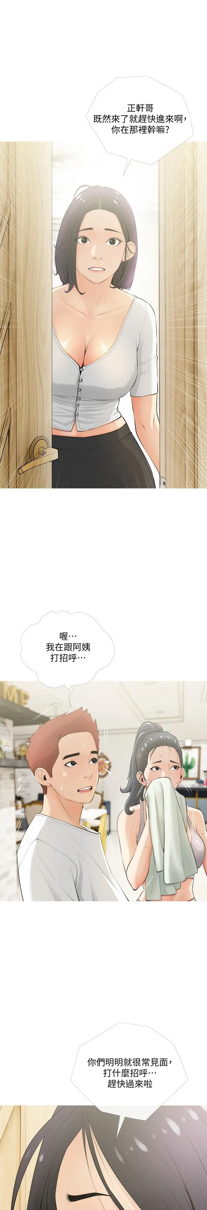 阿姨的家教课 - 第21话-摸一把阿姨的Q弹巨乳 - page 22
