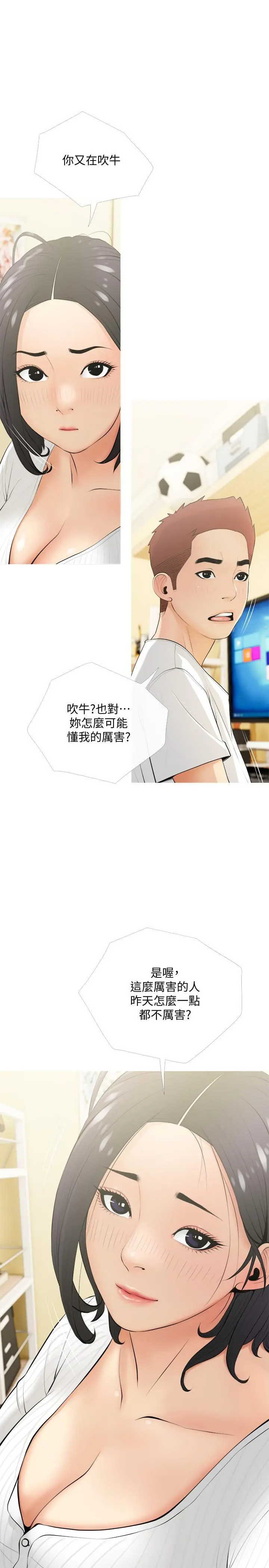 阿姨的家教课 - 第21话-摸一把阿姨的Q弹巨乳 - page 26