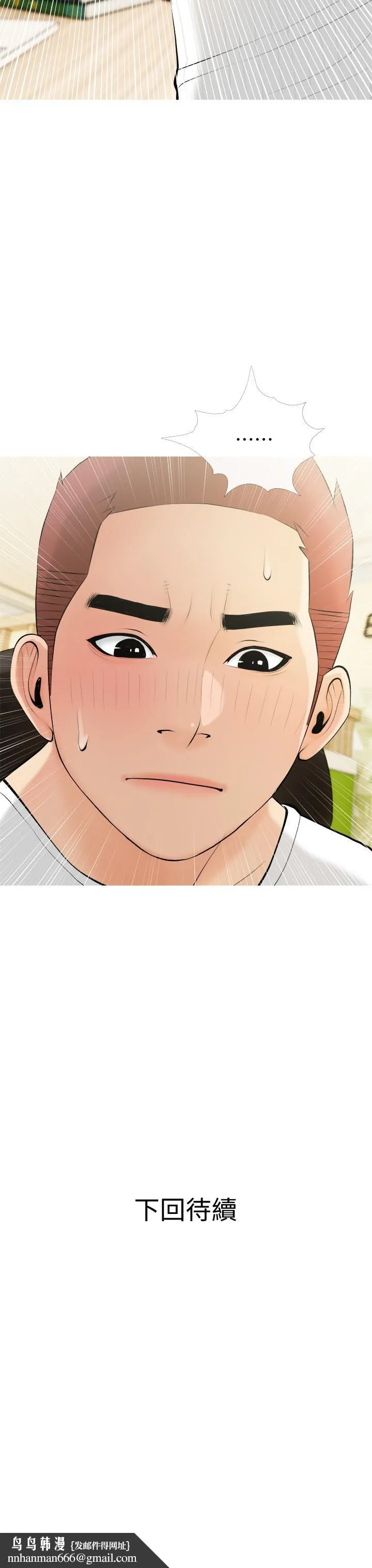 阿姨的家教课 - 第21话-摸一把阿姨的Q弹巨乳 - page 29
