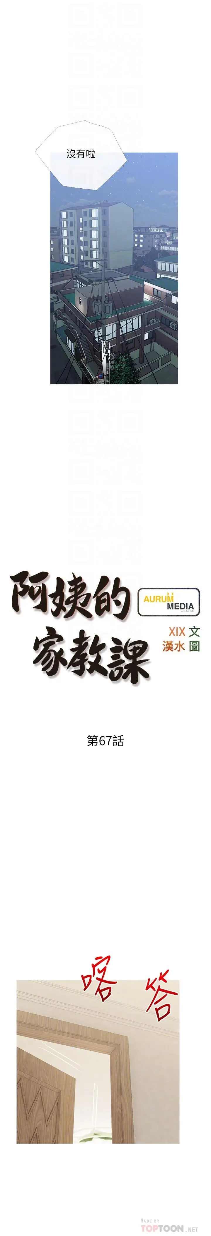 阿姨的家教课 - 第67话-全身裸露下水游玩 - page 4