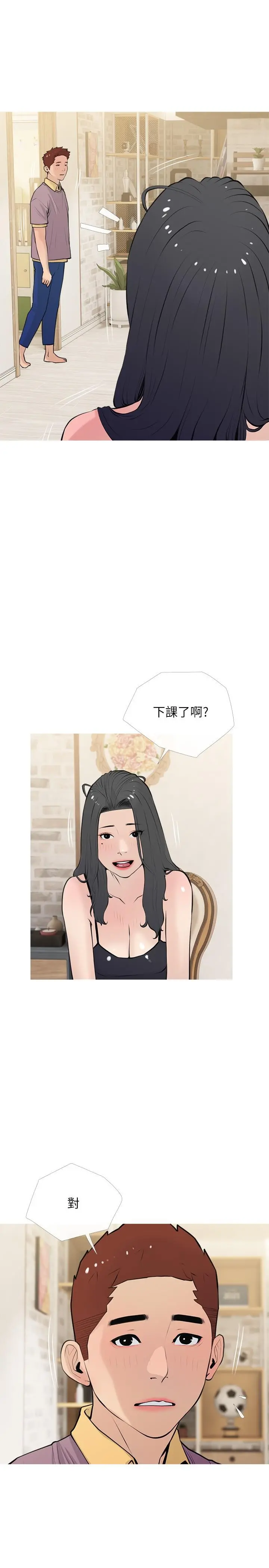 阿姨的家教课 - 第67话-全身裸露下水游玩 - page 5