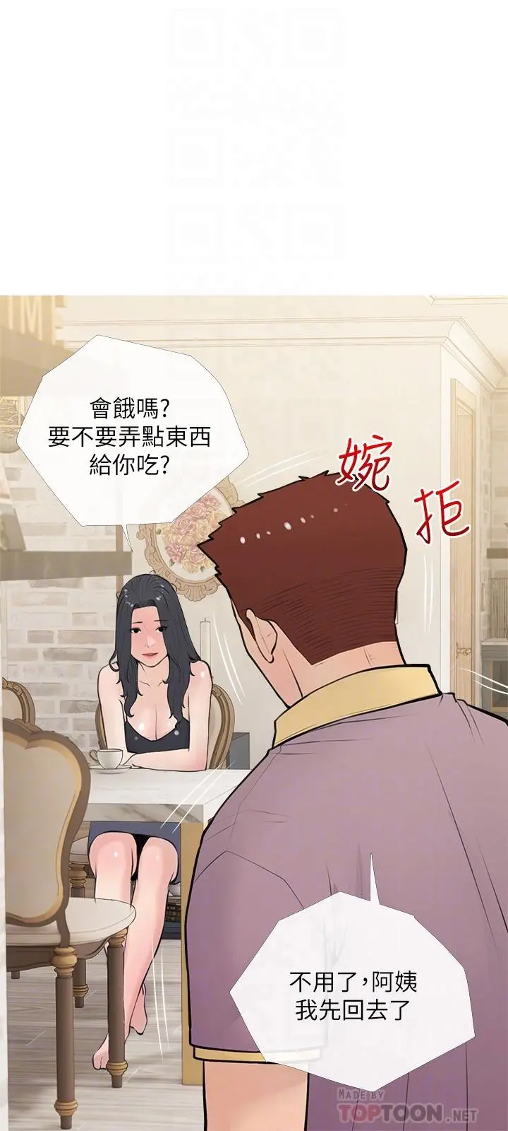 阿姨的家教课 - 第67话-全身裸露下水游玩 - page 6