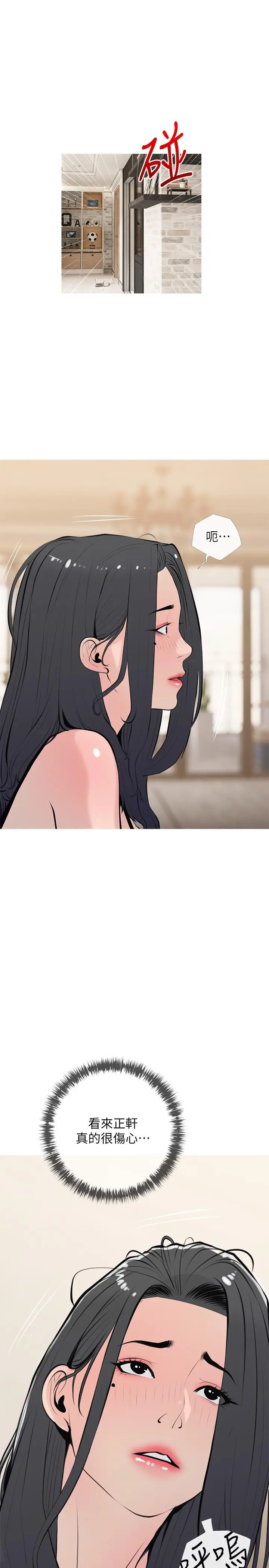阿姨的家教课 - 第67话-全身裸露下水游玩 - page 7