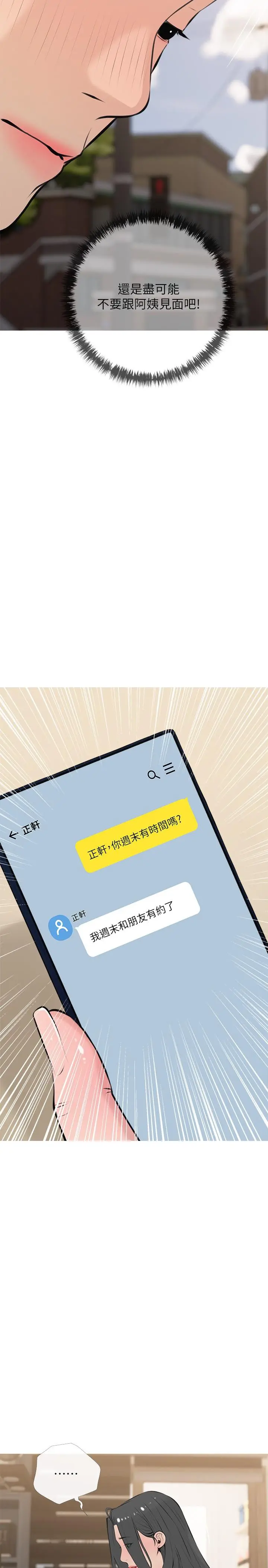 阿姨的家教课 - 第67话-全身裸露下水游玩 - page 11