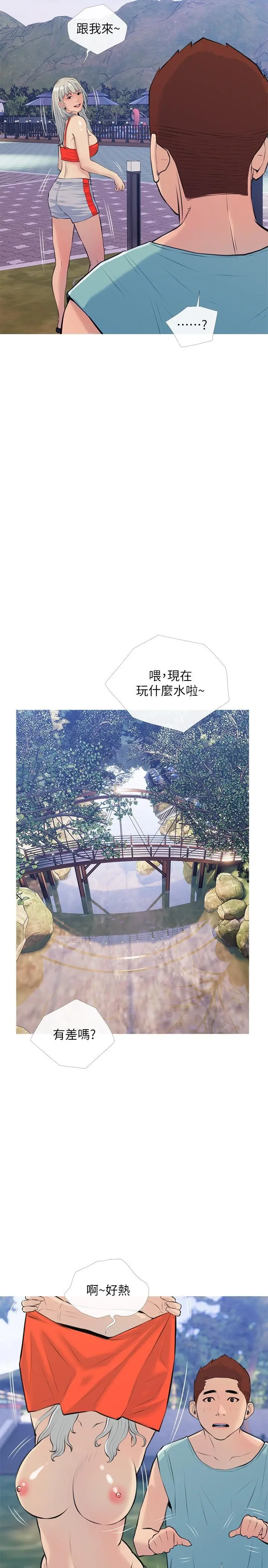 阿姨的家教课 - 第67话-全身裸露下水游玩 - page 20