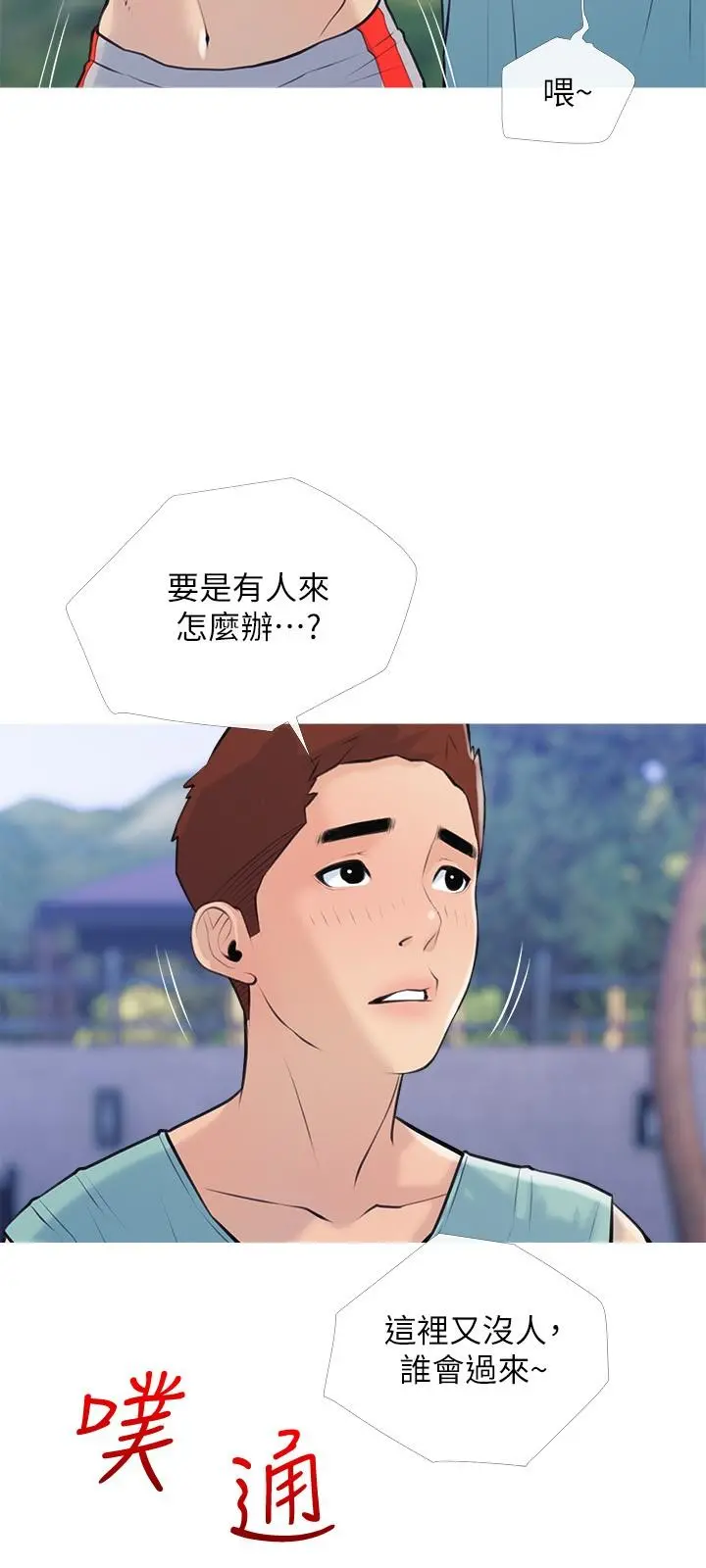 阿姨的家教课 - 第67话-全身裸露下水游玩 - page 21