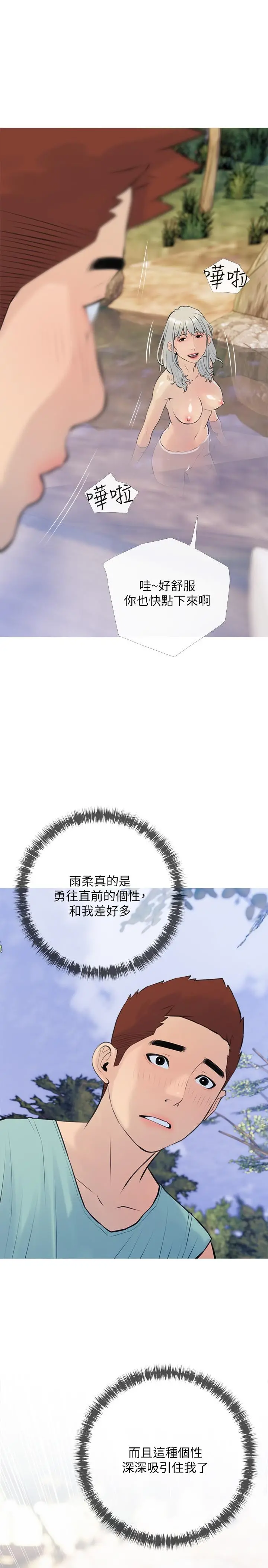 阿姨的家教课 - 第67话-全身裸露下水游玩 - page 22