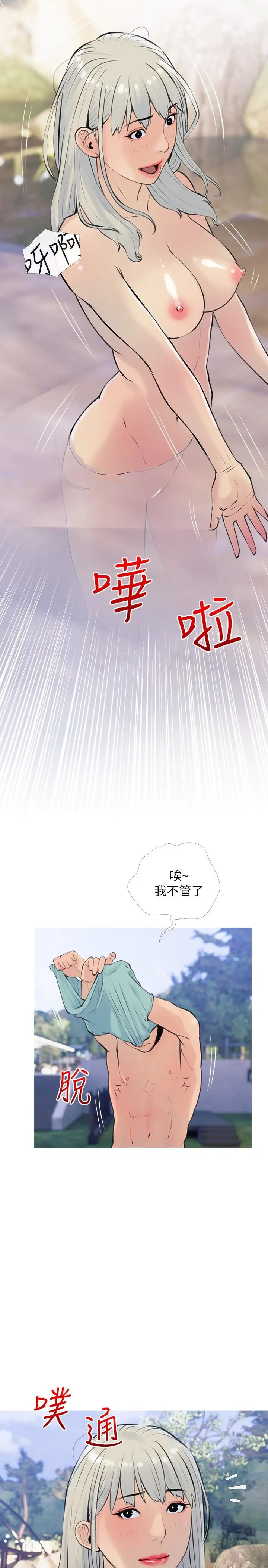 阿姨的家教课 - 第67话-全身裸露下水游玩 - page 23