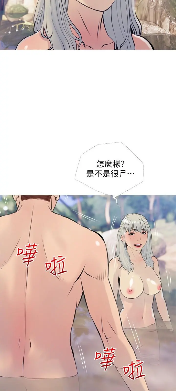 阿姨的家教课 - 第67话-全身裸露下水游玩 - page 24