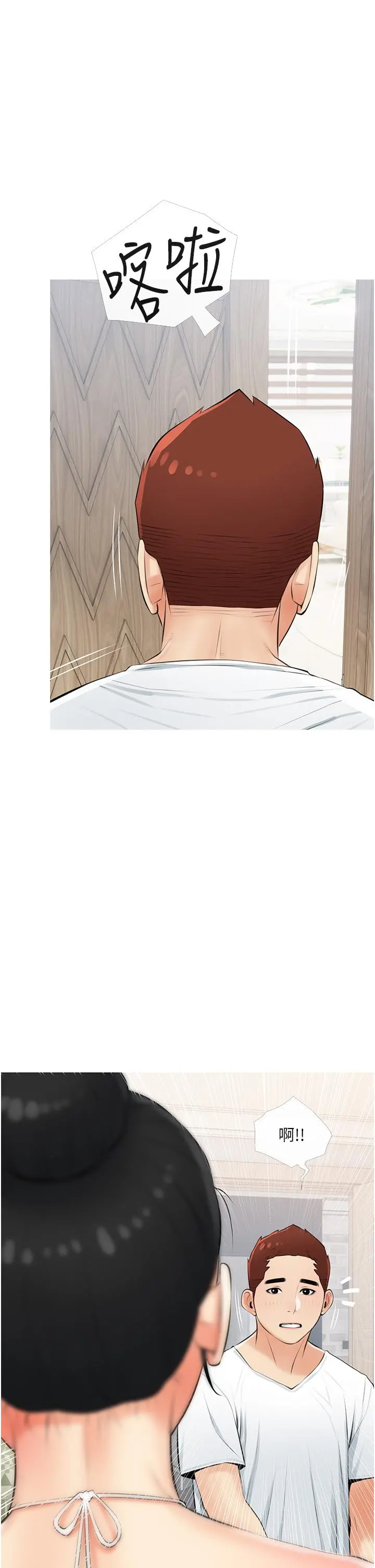阿姨的家教课 - 第55话-正轩哥，69太害羞了啦 - page 2