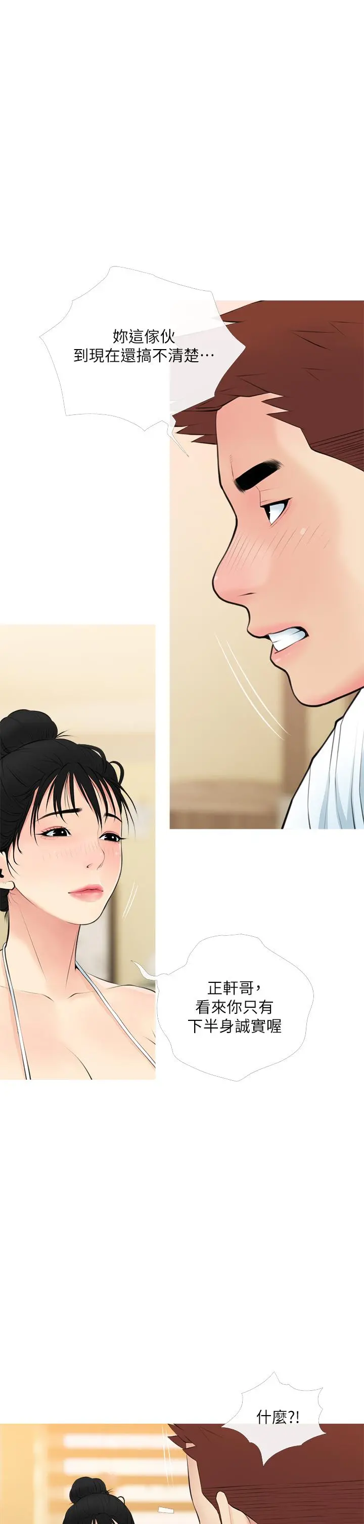 阿姨的家教课 - 第55话-正轩哥，69太害羞了啦 - page 5