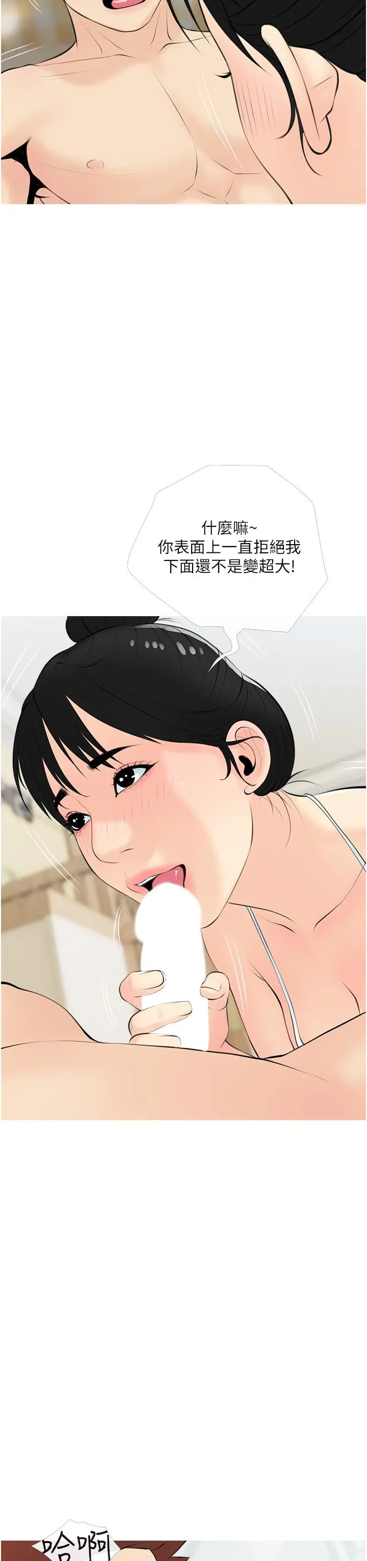阿姨的家教课 - 第55话-正轩哥，69太害羞了啦 - page 11