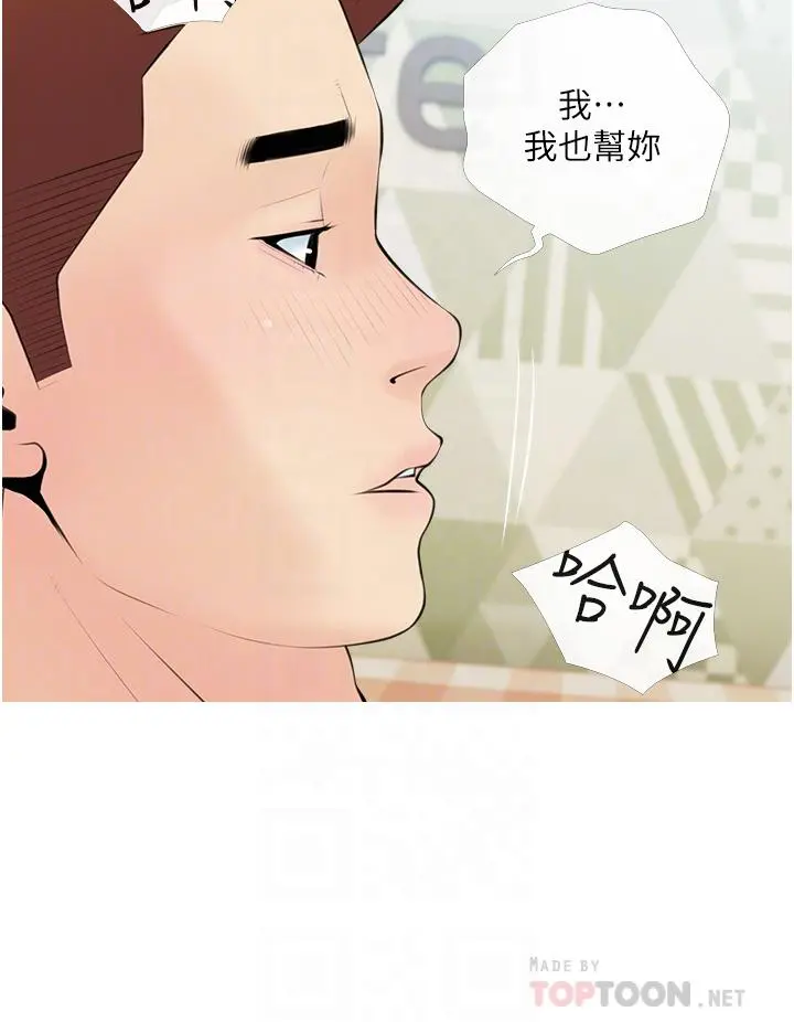 阿姨的家教课 - 第55话-正轩哥，69太害羞了啦 - page 12