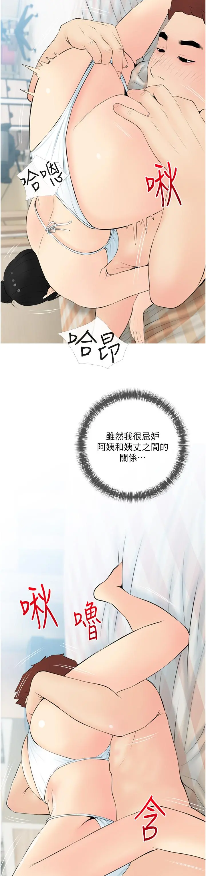 阿姨的家教课 - 第55话-正轩哥，69太害羞了啦 - page 15