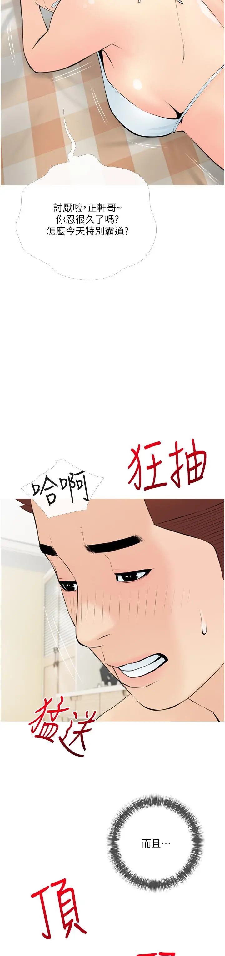 阿姨的家教课 - 第55话-正轩哥，69太害羞了啦 - page 19