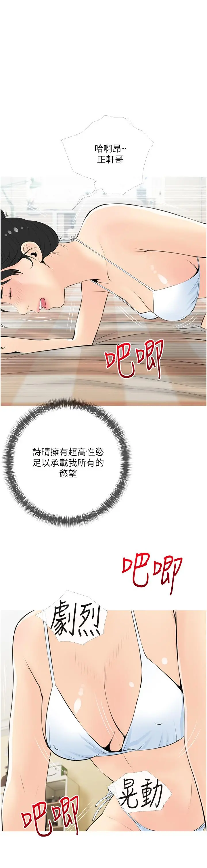 阿姨的家教课 - 第55话-正轩哥，69太害羞了啦 - page 21