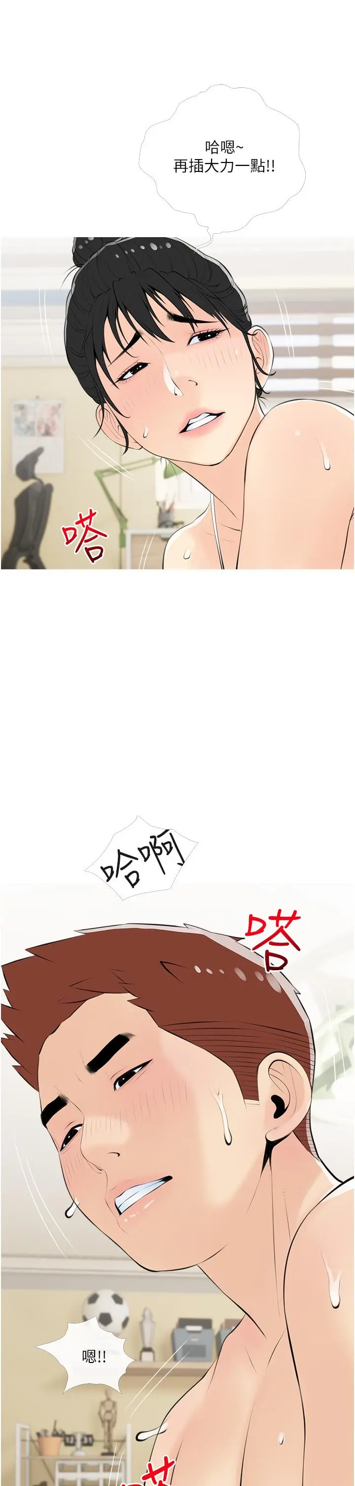 阿姨的家教课 - 第55话-正轩哥，69太害羞了啦 - page 25