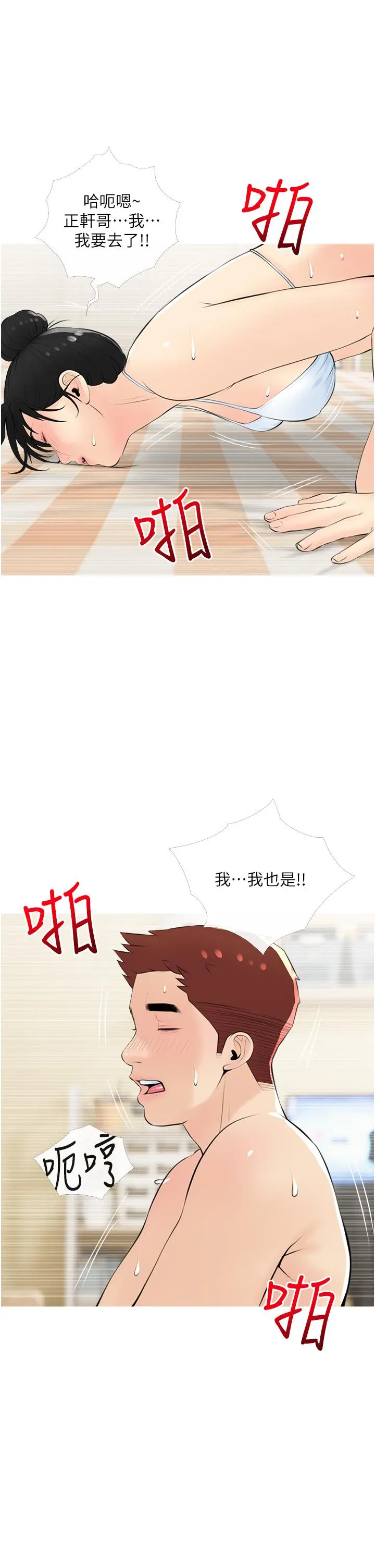 阿姨的家教课 - 第55话-正轩哥，69太害羞了啦 - page 29