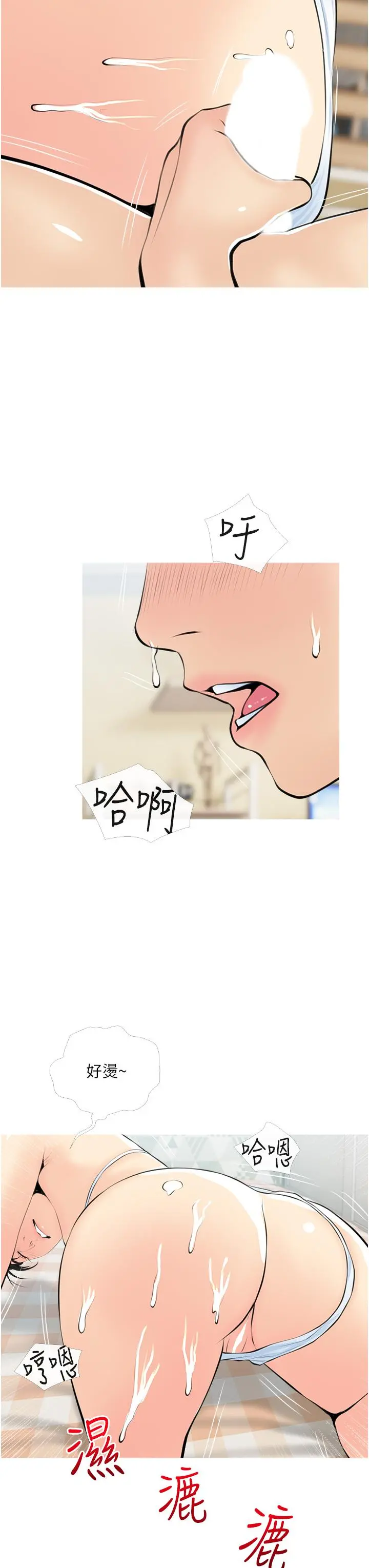 阿姨的家教课 - 第55话-正轩哥，69太害羞了啦 - page 31