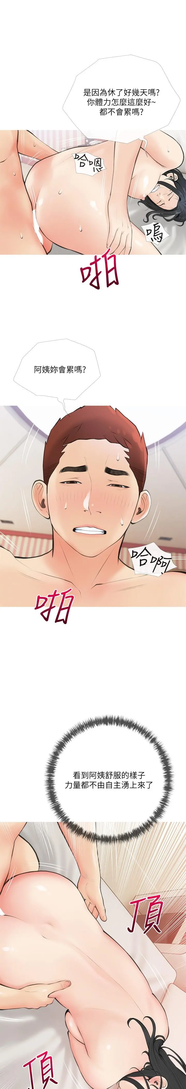 阿姨的家教课 - 第58话-我要让阿姨满足 - page 7