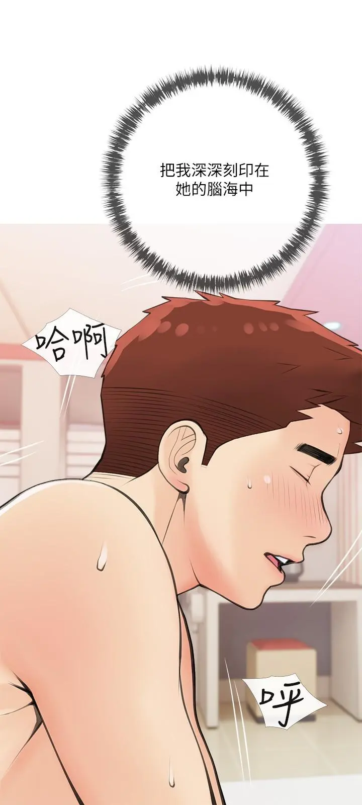 阿姨的家教课 - 第58话-我要让阿姨满足 - page 9