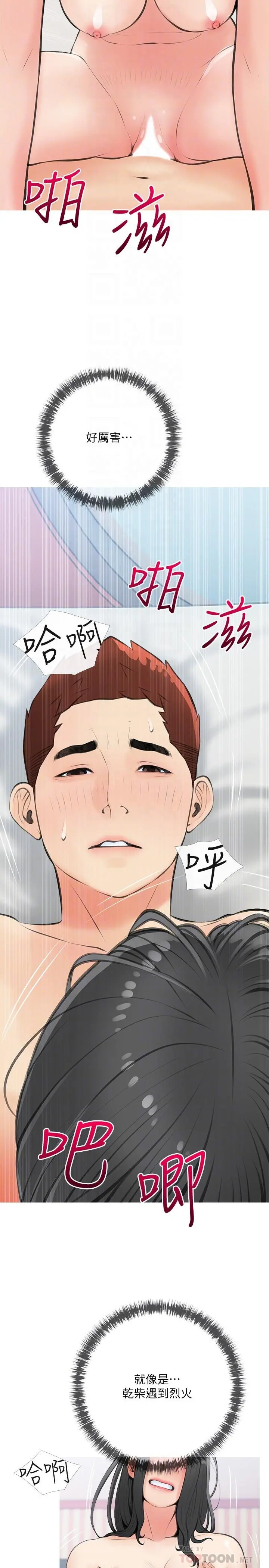 阿姨的家教课 - 第58话-我要让阿姨满足 - page 14