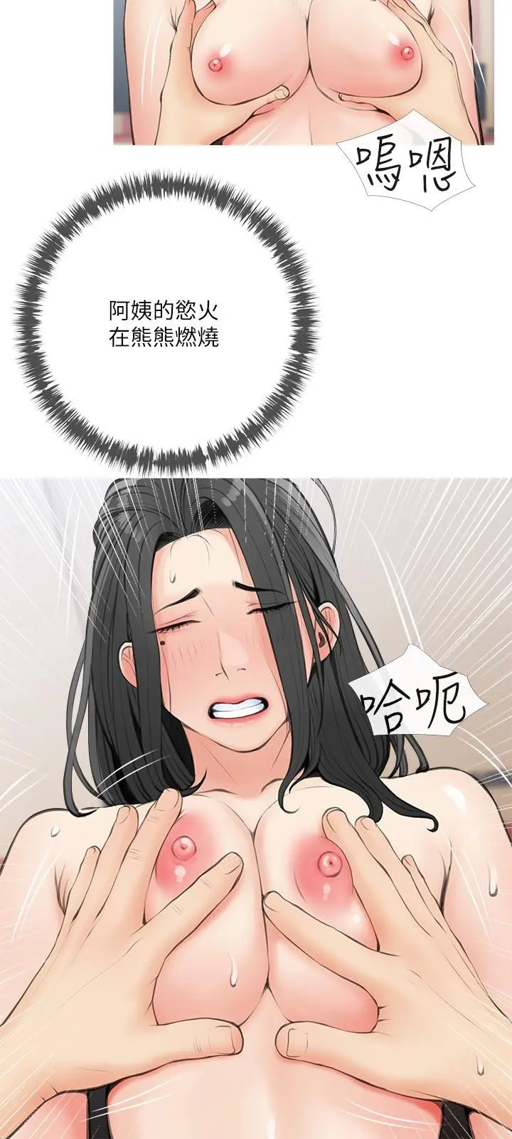 阿姨的家教课 - 第58话-我要让阿姨满足 - page 15