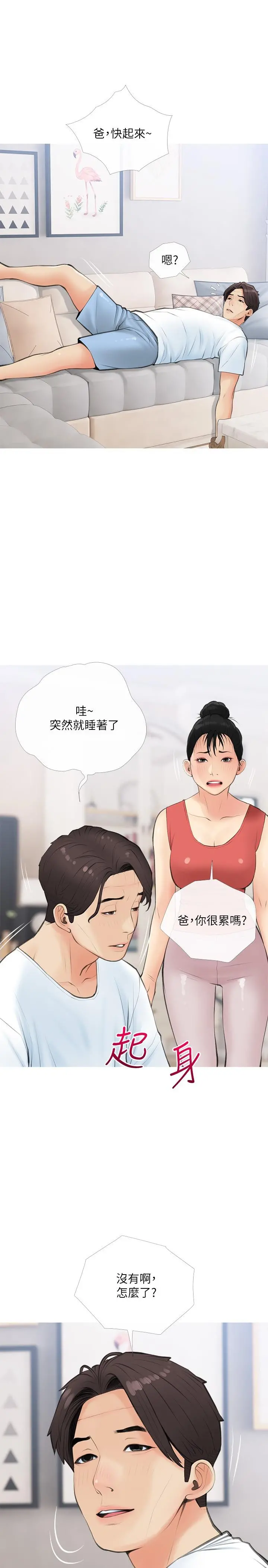 阿姨的家教课 - 第58话-我要让阿姨满足 - page 19