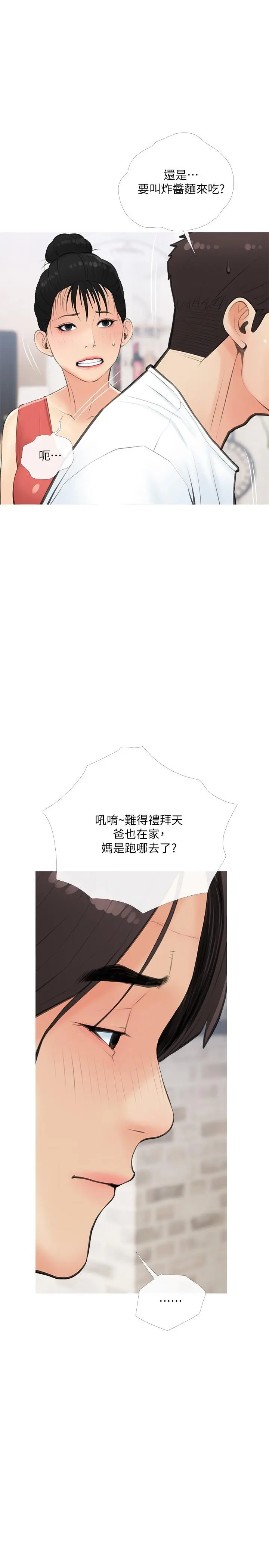 阿姨的家教课 - 第58话-我要让阿姨满足 - page 22