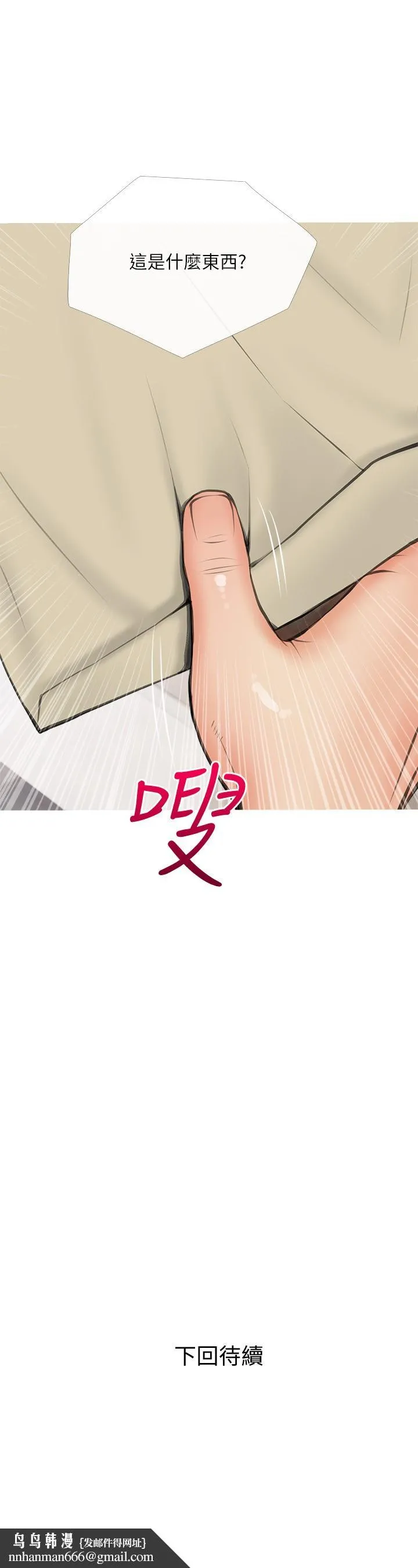 阿姨的家教课 - 第58话-我要让阿姨满足 - page 26