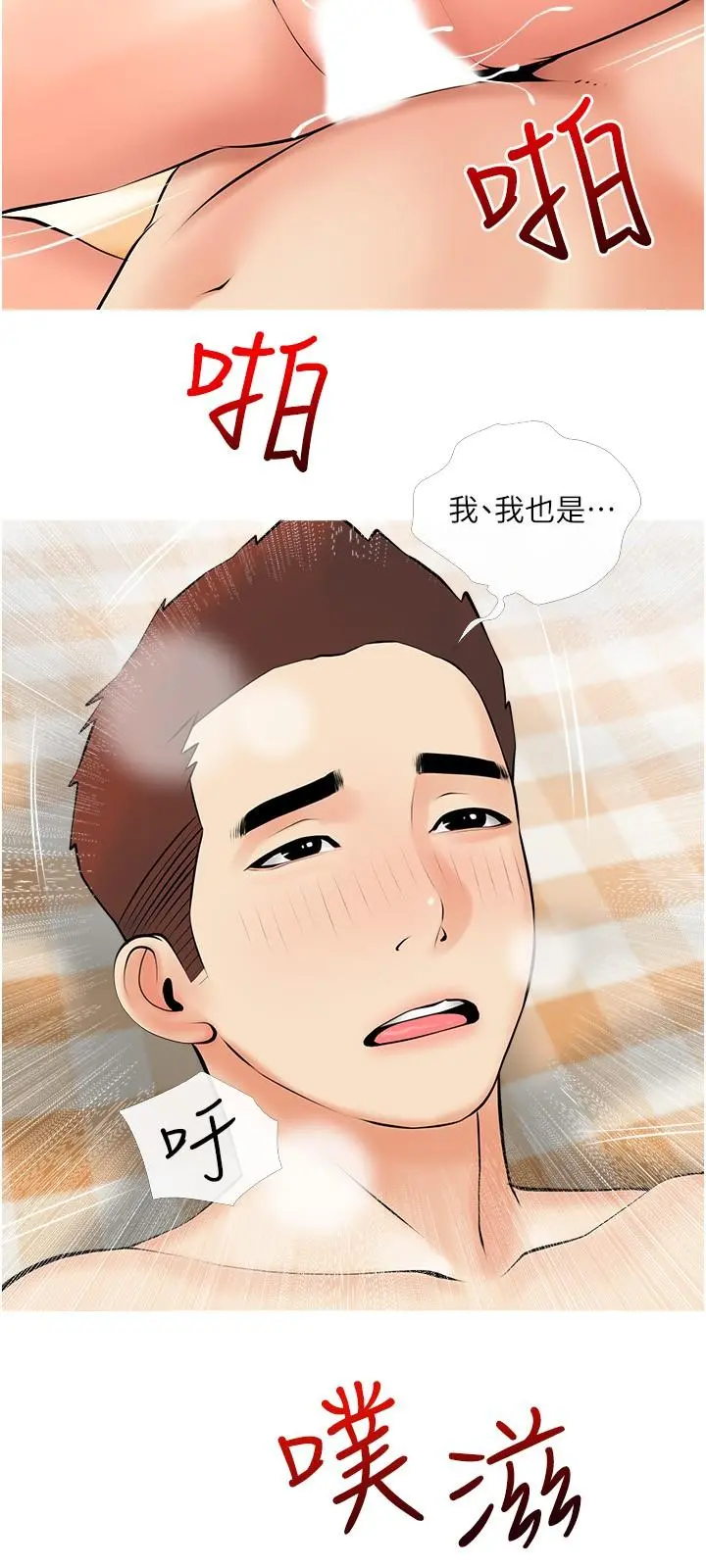 阿姨的家教课 - 第26话-哥哥的那里太好吃了 - page 3