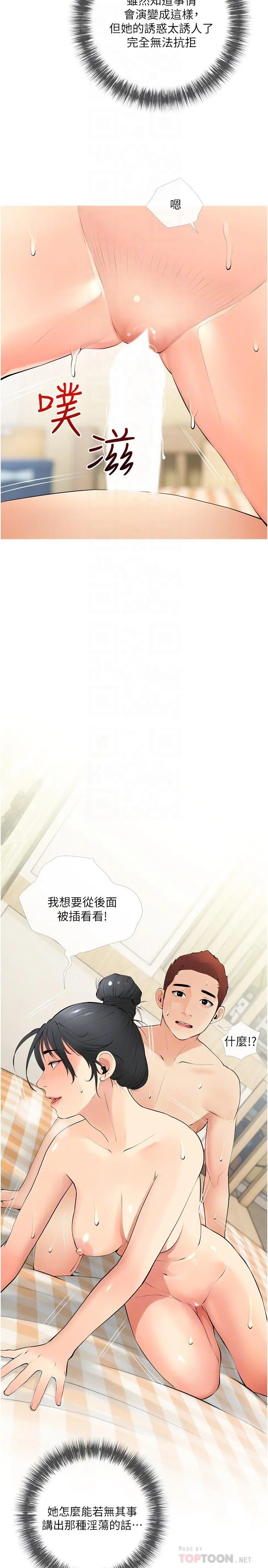 阿姨的家教课 - 第26话-哥哥的那里太好吃了 - page 8