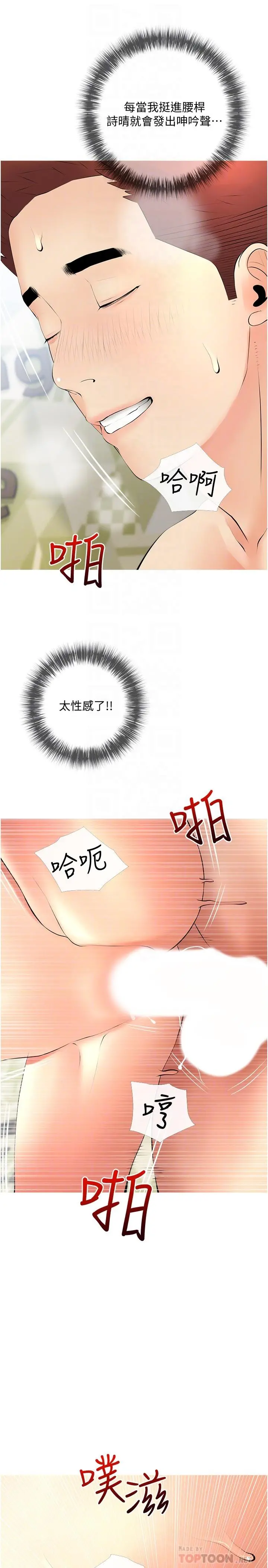 阿姨的家教课 - 第26话-哥哥的那里太好吃了 - page 16