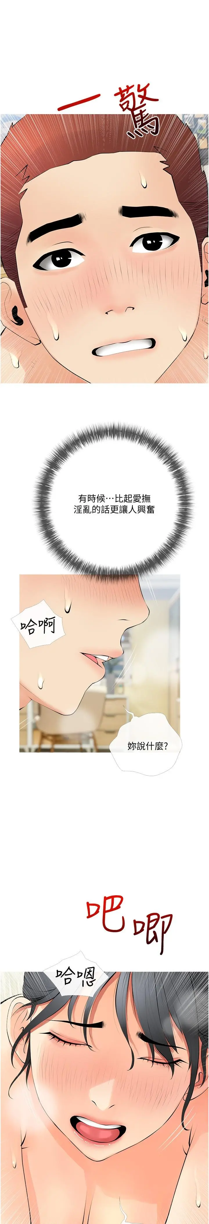 阿姨的家教课 - 第26话-哥哥的那里太好吃了 - page 19
