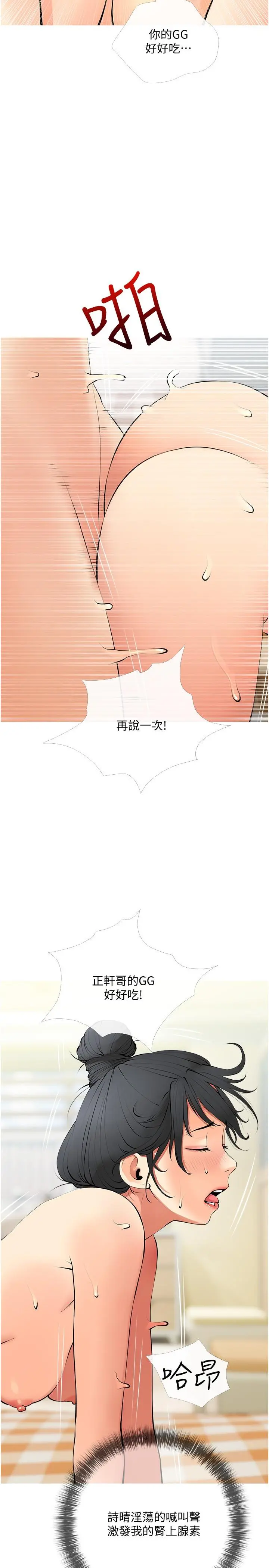 阿姨的家教课 - 第26话-哥哥的那里太好吃了 - page 20